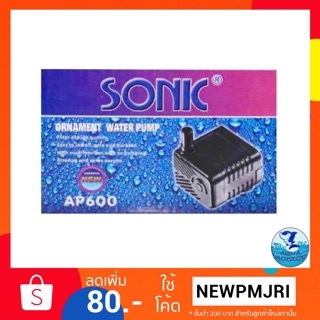 ปั๊มน้ำขนาดเล็กSonic ap 600