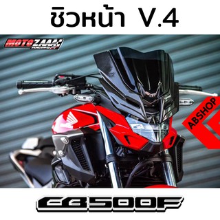 ชิวหน้า ชิวแต่ง พร้อมฐานติดตั้ง ลายเคฟล่า V.4 Windscreen HONDA CB500F 2019