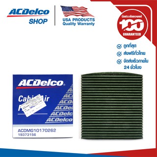 ACDelco กรองแอร์ MG MG GS 1.5T, 2.0 ปี 2016 - 2019 / OE10170262 / 19373156