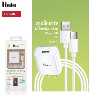 Hale HCS-06 หัวชาร์จพร้อมสายชาร์จ พอร์ต iP, Micro, Type-C กระแสไฟ 2.1A ความยาวสาย 1 เมตร พร้อมด้วยระบบป้องกันไฟลัดวงจร