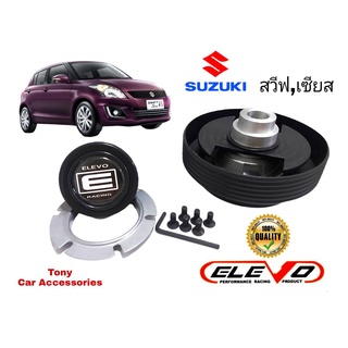 คอบางปลอกใหญ่ SWIFT คอพวงมาลัยแต่ง สำหรับรถ SUZUKI SWIFT (สวิฟ) รุ่นก่อนปี 2018 ,SUZUKI CIAZ (เซียส)