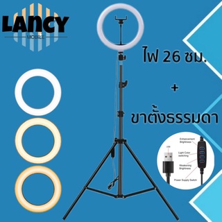 ไฟไลฟ์สด / ไฟแต่งหน้า / ขนาดไฟ26cm  33cm+ ขาตั้งไฟสูง2.1เมตร