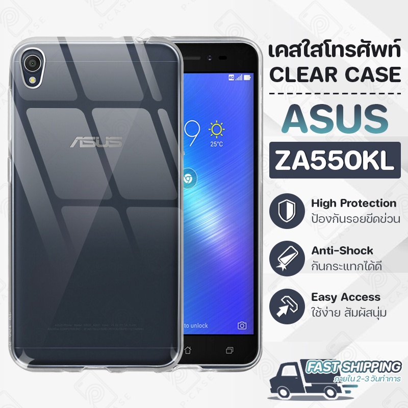 Pcase - เคส ASUS ZenFone Live L1 ZA550KL เคสเอซูส เคสใส เคสมือถือ กันกระแทก กระจก - Crystal Clear Case Thin Silicone