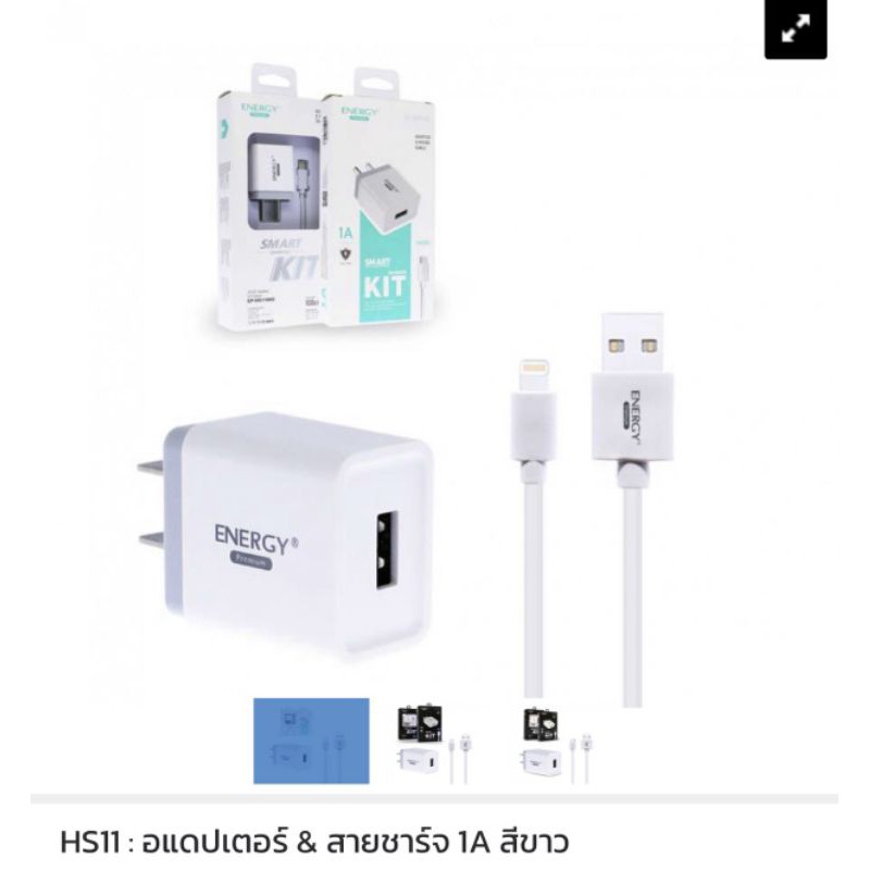 สายชาร์จ​ i​ phone(หัว+สาย)​แบบชาร์จเร็ว​ 1A​ของ​ Energy