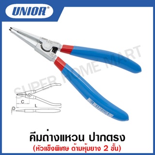 Unior คีมถ่างแหวน ปากตรง หัวแข็งพิเศษ รุ่น 532Plus/1DP ด้ามหุ้มยาง 2 ชั้น ขนาด 5.1/2 ถึง 9 นิ้ว #คีมถ่างแหวน #ปากตรง