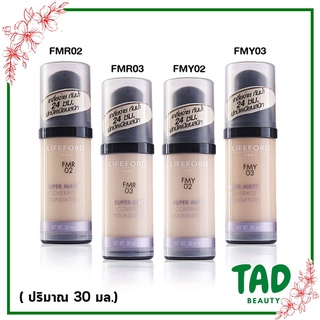 Lifeford Paris  Coverage Foundation ไลฟ์ฟอร์ด ปารีส คัฟเวอร์เรจ ฟาวเดชั่น กันน้ำ 30 ml