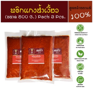 [แบรนด์แท้ อร่อยชัวร์] พริกแกงน้ำเงี้ยว Nam Ngiao Curry Paste - สูตรดั้งเดิมแท้ 100%