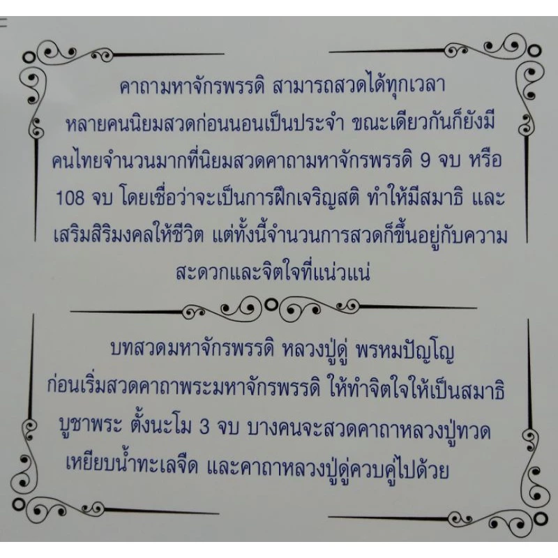 บทสวดคาถามหาจักรพรรดิ แผ่นพับ 8 หน้า thumbnail 4