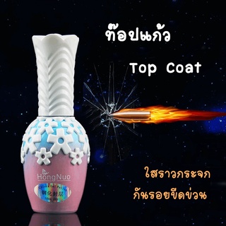 ท๊อปแก้ว เคลือบเล็บเจล Top Coat ท๊อปขวดดอกไม้ ขวดสีชมพู Hongnuo ใสราวกระจก