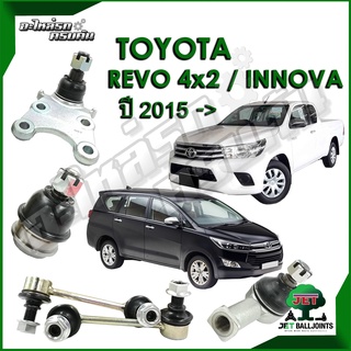 JET ลูกหมาก สำหรับ TOYOTA REVO 4x2 ปี 2015- ,INNOVA ปี 2016- (รับประกัน 1 ปี/100,000กม.)