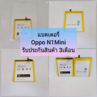 🔥แบตเตอรี่ OPPO N1MINI รับประกัน3เดือน🔥