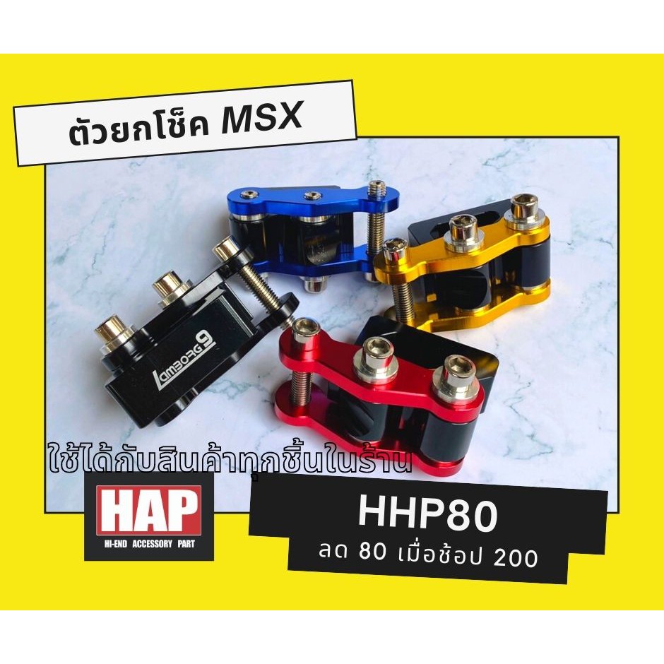 ตัวยกโช๊ค MSX งาน CNC ตัวยกโช็คมอเตอร์ไซค์ ตัวยกโช๊ก ตัวยกโช๊ค หูยกโช๊ค ตัวยกโช้คเดี่ยว มีเก็บปลายทา
