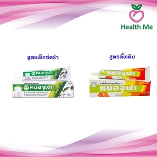 ยาสีฟันผสมสมุนไพร ตราหมอจุฬา ขนาด 100 กรัม สูตรดั้งเดิม / สูตรเอ็กซ์ตร้า (1 กล่อง)