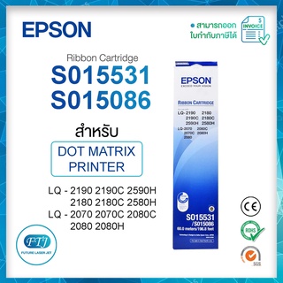 ตลับผ้าหมึก S01531 / S015086 สำหรับปริ้นเตอร์ ดอท แมตทริกซ์ Epson LQ-2190 2190C 2590H 2180 2180C 2580H 2070 2070C 2080C