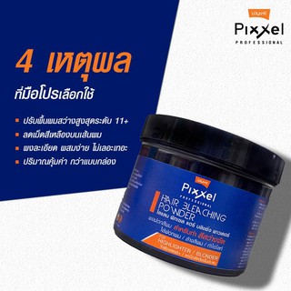 ผงฟอกสีผม กัดสีผม โลแลน พิกเซล แฮร์ บลิชชิ่ง พาวเดอร์ 350 กรัม (กระปุก) Lolane Pixxel Hair Bleaching Powder 350 g.