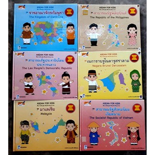 หนังสือสื่อการเรียนรู้อาเซียน  ASEAN FOR KIDS 10 ประเทศ - เจเนซิส