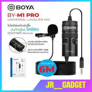 BOYA Condenser Microphone BY-M1Pro ไมโครโฟนสำหรับไลฟ์สด สำหรับสมาร์ทโฟน กล้อง ตัดเสียงรบกวน สายยาว6เมตร ของแท้ 100%