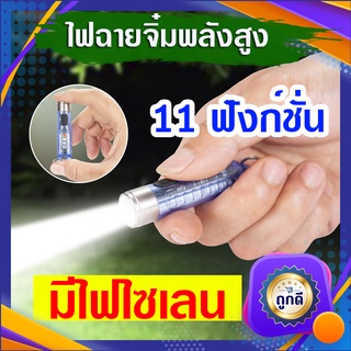 ไฟฉายจิ๋วแรงสูง ไฟฉายพกพาเป็นพวงกุญแจ ชาร์จด้วยระบบ C type เป็น ไซเลน ได้ เปียกน้ำได้