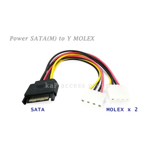 สายไฟซาต้า power sata สายไฟ1ออก2 เพาเวอร์ SATA (M) to Y MOLEX กับ SATA