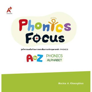 หนังสือ A to Z Phonics Alphabet