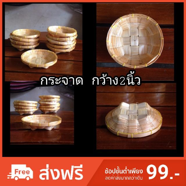 กระจาดไม้ไผ่ ที่ใส่ขนม สานงานสานละเอียด ทาน้ำมันกันมอดแล้ว มีเก็บเงินปลายทาง - รูปที่ 2