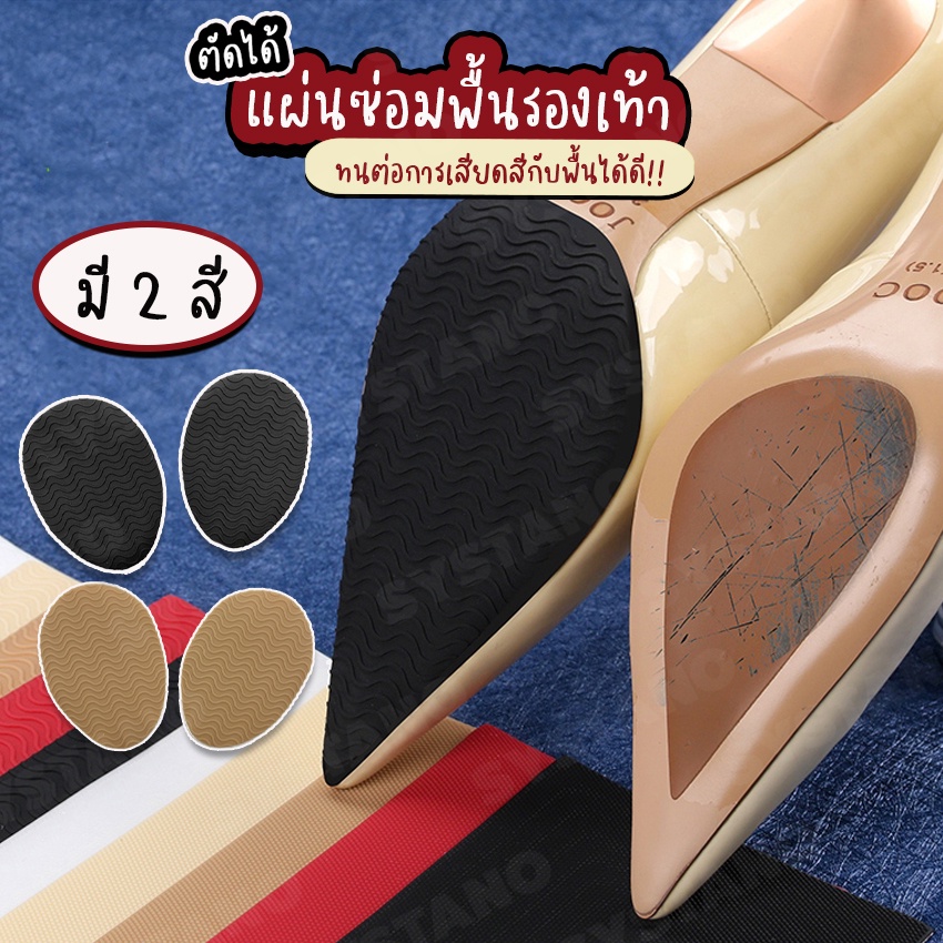 Systano (ส่งจากไทย) แผ่นกันลื่นรองเท้า แผ่นซ่อมพื้นรองเท้า สำหรับส้นสูง No.N116
