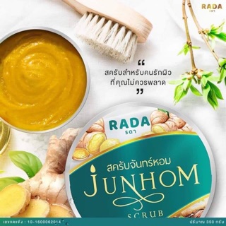 สครับจันทร์หอม Junhom Scrub ผิวดูขาวใส ขึ้นในครั้งแรก