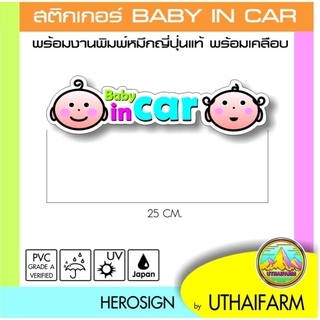 สติกเกอร์ BABY IN CAR สวยๆ น่ารักๆ แบบ 2 (shopee)