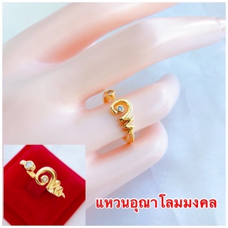 แหวนอุณาโลม [ 070 ] แหวนทองชุบ แหวนทองไมครอน ขนาดฟรีไซร์ พร้อมส่ง