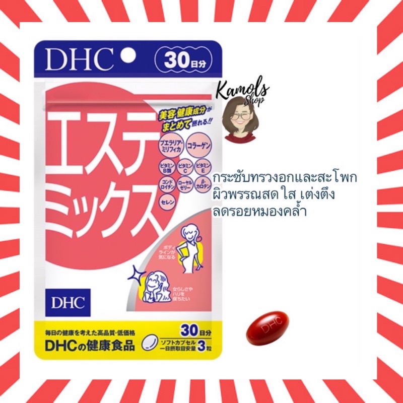 🇯🇵💫 DHC Este Mix 30 วัน เพื่อทรวงอก สะโพกที่กระชับ และผิวพรรณที่สดใส วิตามินนำเข้าจากญี่ปุ่น