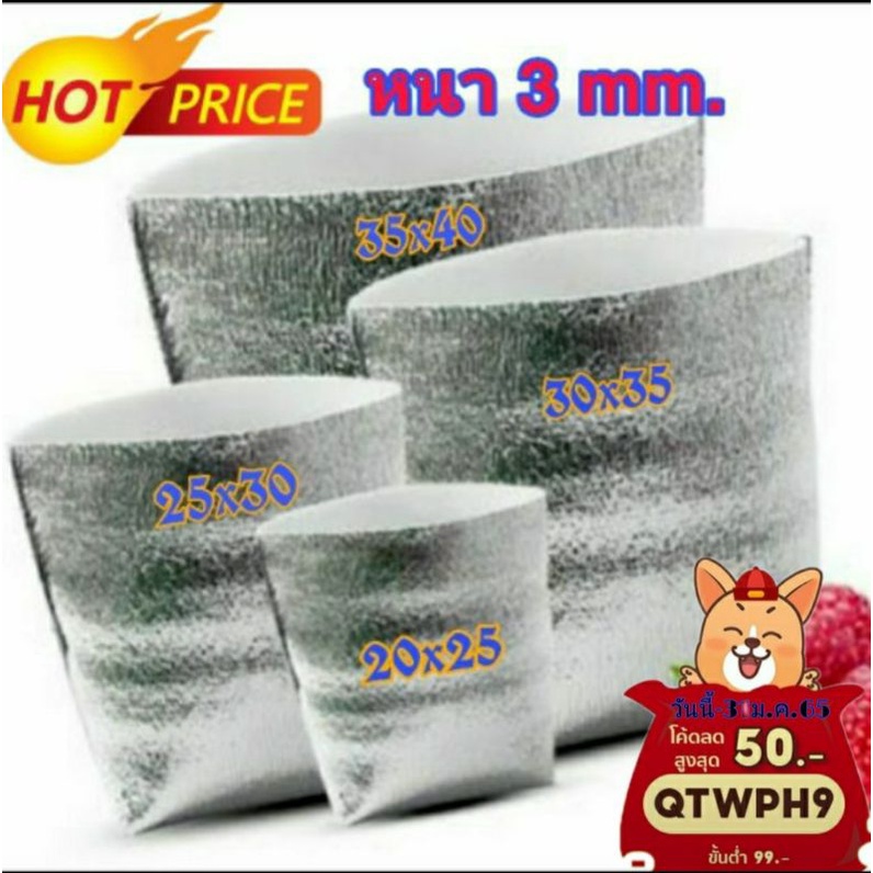 🔥 ราคาถูก🔥 ถุงฟอยล์เก็บความเย็น ถุงฟอยล์เก็บความร้อน แบบหนา 3 mm. อลูมิเนียมฟอยล์