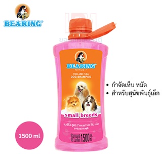 BEARING Formula Tick &amp; Flea Dog Shampoo-Small Breeds แชมพูกำจัดเห็บหมัดสำหรับสุนัขพันธุ์เล็ก (ชมพู) ขนาด 1500 ml.