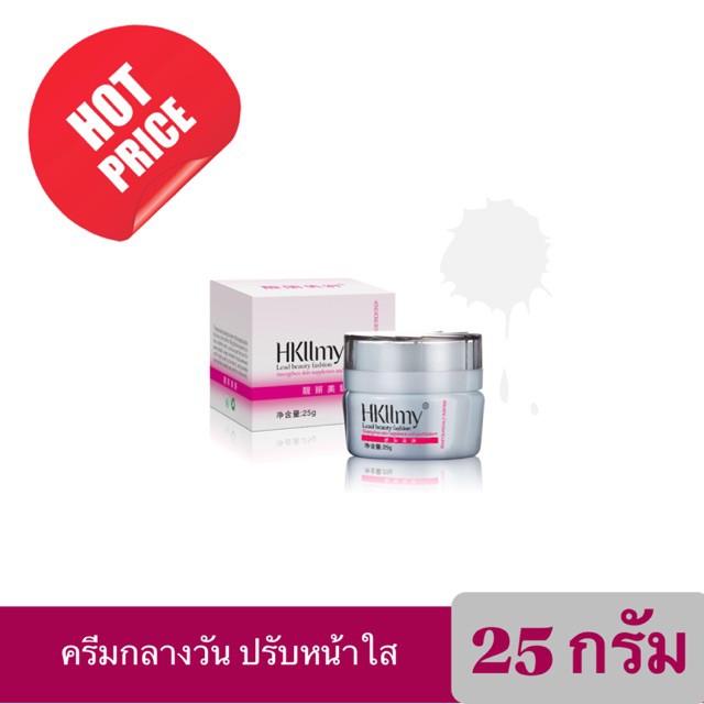 Hkllmy ครีมกลางวัน 2010 บำรุงหน้าใส