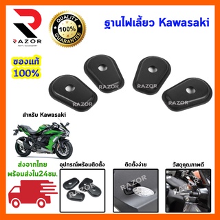 ฝาปิดไฟเลี้ยว มิเนียม รุ่น KAWASAKI แผ่นรองไฟเลี้ยว หูไฟเลี้ยว แผ่นปิดไฟเลี้ยว