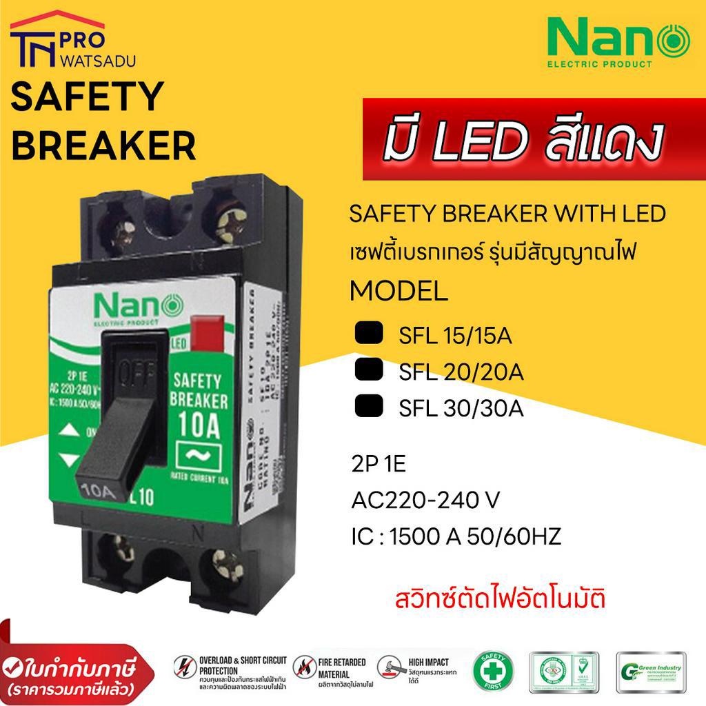 NANO Safety breaker เซฟตี้เบรกเกอร์ แบบมีไฟสัญญาณ Nano SFL 15A/20A/30A