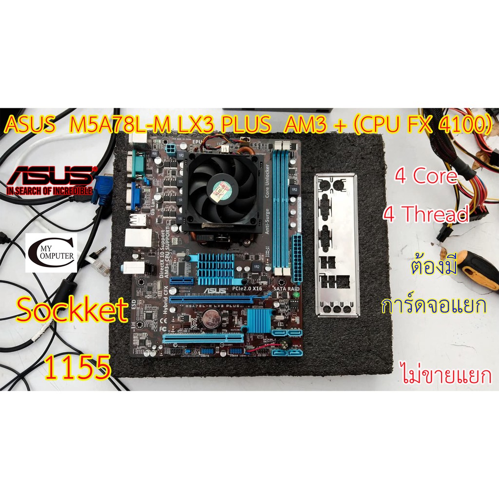 Mother board ASUS M5A78L-M LX3 PLUS  AM3 ++((CPU AMD FX4100)) 4Core 4Thread // ราคารวม CPU ไม่ขายแยก