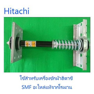 โช๊ค/หูหิ้วถังเครื่องซักผ้าฮิตาชิ/แดมเปอร์/L (DAMPER ASS Y (BD)L) HITACHI/BD-W80MV*095/อะไหล่แท้จากโรงงาน