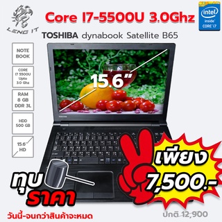 Notebook Dynabook Satellite B65/R มือสอง / i7 Gen5/RAM 8GB./HDD 500GB/15.6นิ้ว/ Win 10 PRO OEM