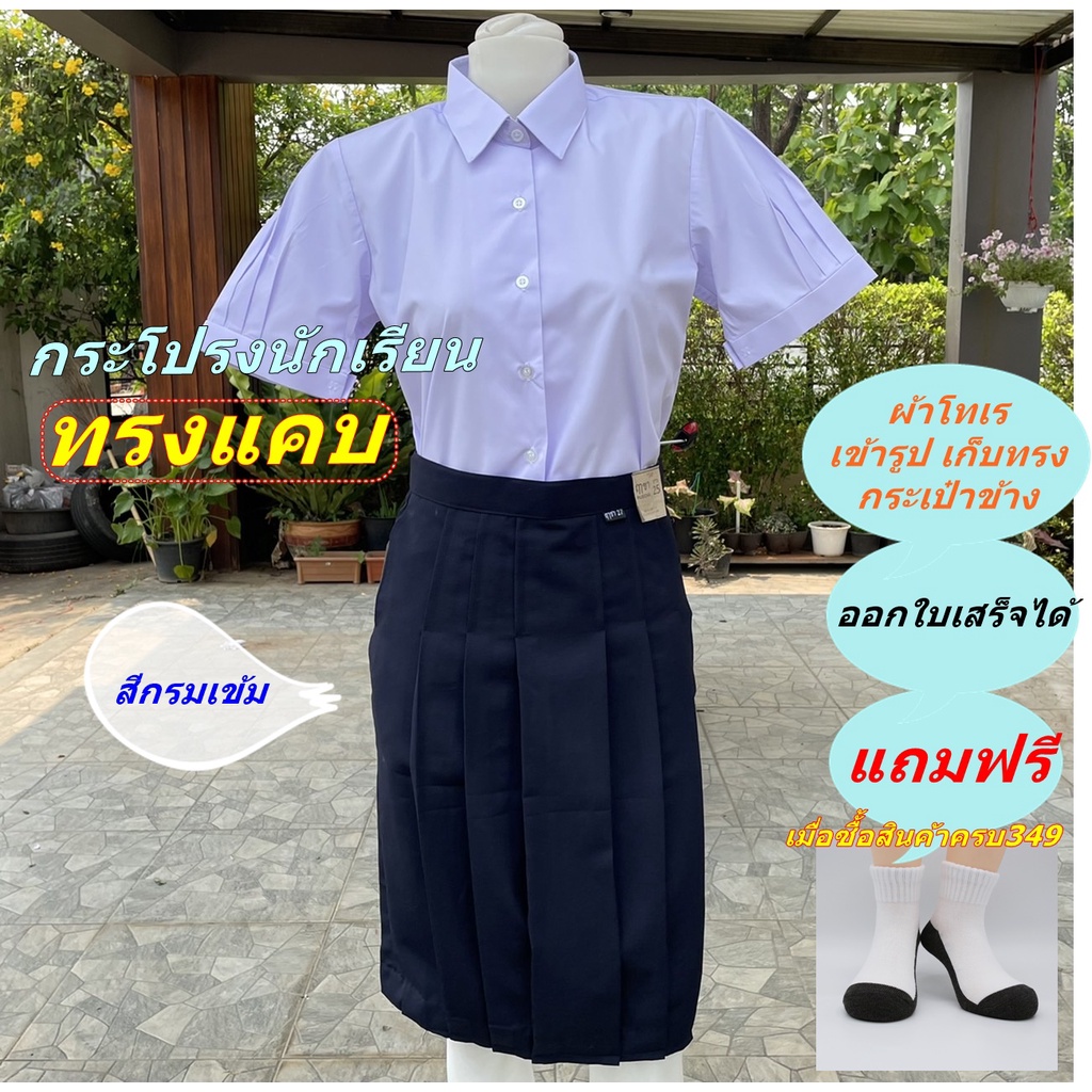 กระโปรงนักเรียนทรงแคบ สีกรมเข้ม ผ้าโทเร มีบิล
