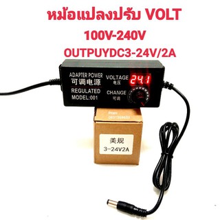 หม้อแปลง อะแดปเตอร์  ปรับโวล์ทได้ 3-24 V 2 A หัวเสียบ 5.5 X 2.5 mm สำหรับ ชาร์จ โน๊ตบุค หรือแบตสว่านไร้สาย