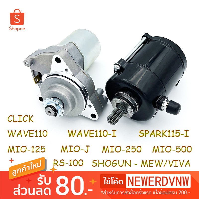 ไดสตาร์ทเดิมรถมอเตอร์ไซค์ CLICK MIO FINO WAVE110-I DREAM SCOOPY MIO125 WAVE125 SHOGUN SPARK115-i WAVE100