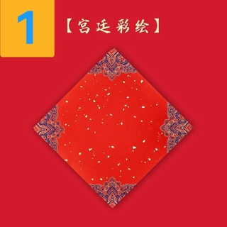 2022年万年红福字斗方宣纸加厚 กระดาษสำหรับเขียนคำมงคลอย่างหนา มี 12 ลาย