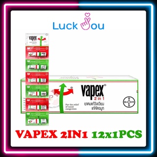 Vapex 2in1 วาเป็กซ์ ทู อิน วัน ยาดมบรรเทาอาการวิงเวียน คัดจมูก ขนาด 2 มล. (แพ็ค 12 ชิ้น)