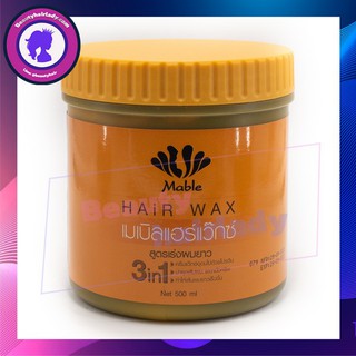 👏Sunpuso Mable Hair Wax ซันปุโซะ-เมเบิลแว๊ก-เคลือบเงาพร้อมบำรุง 3in1 บำรุงผมให้แข็งแรง
ยาวเร็วขึ้น ลดการหลุดร่วง 500ml