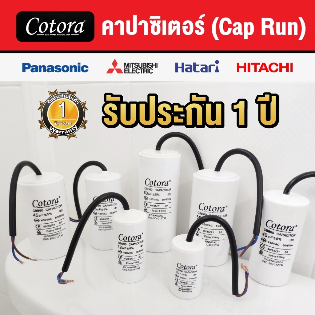 รีวิว Cotora แคปรันมอเตอร์: ตัวช่วยกู้ชีพปั๊มน้ำ ประหยัดไฟ ใช้งานได้ยาวนาน!