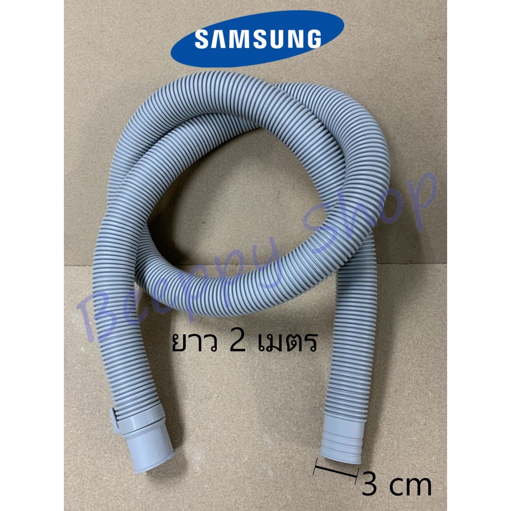 สายน้ำทิ้งเครื่องซักผ้า สายน้ำเครื่องซักผ้า Samsung สายยืดน้ำทิ้ง 2 เมตร ท่อย่น ท่อน้ำทิ้ง