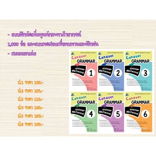 Conquer Grammar เก่งอังกฤษพิชิตไวยากรณ์ ป.1-6 #ฟิสิกส์เซ็นเตอร์