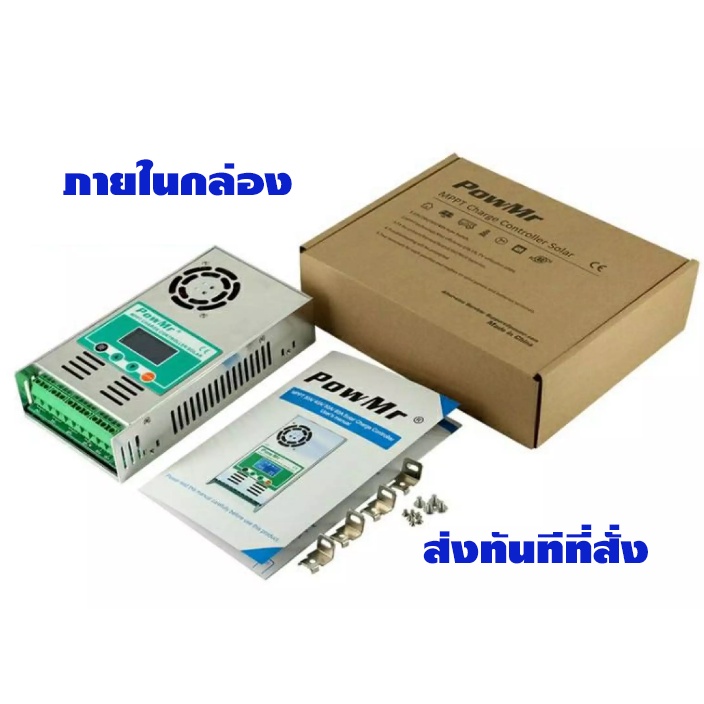 ชาร์จเจอร์ โซล่าร์ชาร์จ คอนโทรลเลอร์ 60 แอมป์ รุ่น MPPT-60A 12V/24/36V48V V Auto (PowMr)ส่งทันทีที่ส