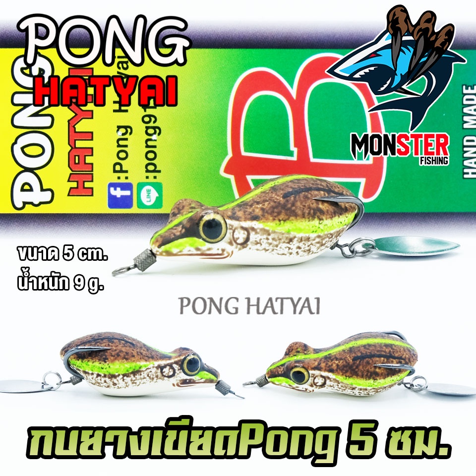 เหยื่อปลอม กบยางเขียด ขนาด 5 cm. by PONG HATYAI - รูปที่ 6
