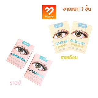 (แยก 1 ชิ้น) คอนแทคเลนส์รายเดือน/รายปี IDOLLENS roze airy / canna roze เกาหลี มีค่าสายตา